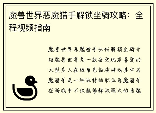 魔兽世界恶魔猎手解锁坐骑攻略：全程视频指南