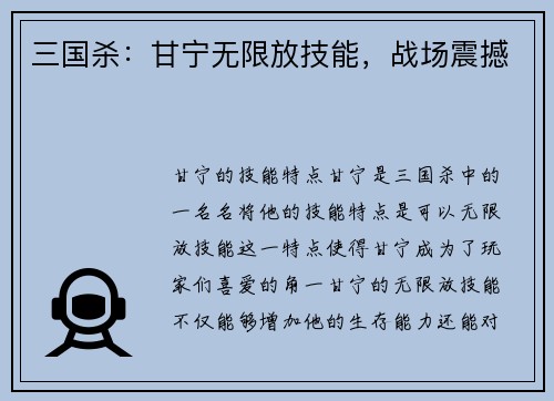 三国杀：甘宁无限放技能，战场震撼